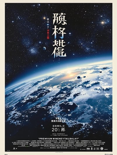 流浪地球3 - 鲨鱼影视高分特辑推荐