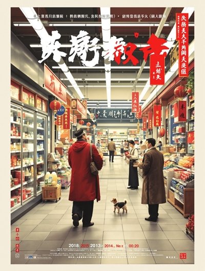 我在古代开超市 - 鲨鱼影视短剧速递推荐